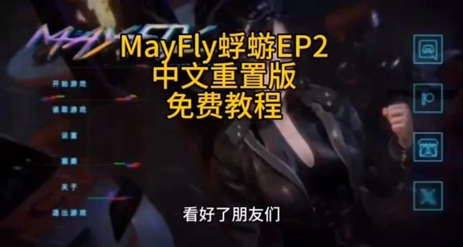 蜉蝣-MayFly 场景演出 内容截图