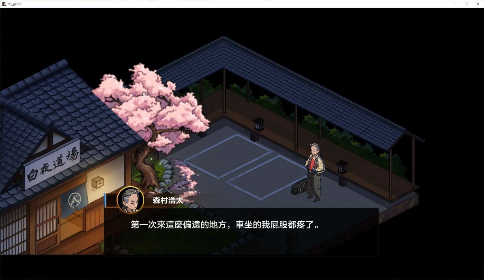 护身术道场 角色路线 演示图 4