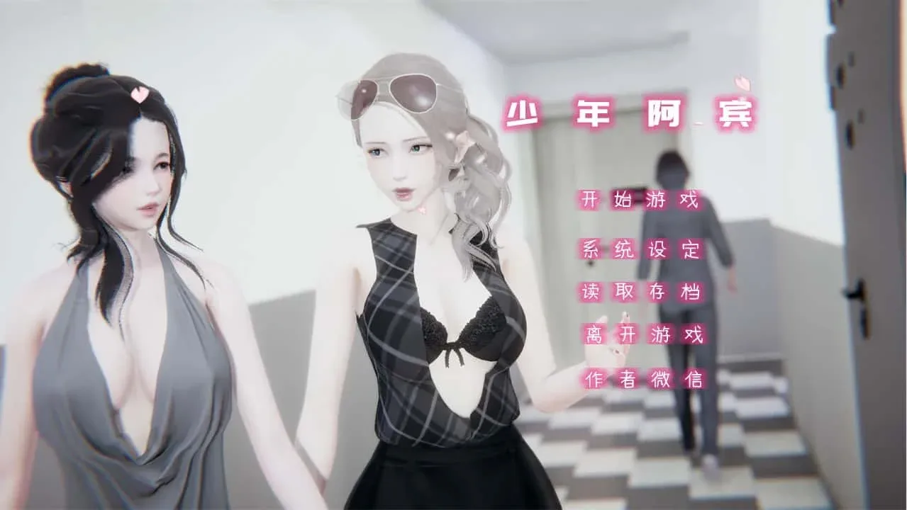 少年阿宾 少年阿宾汉化版下载PC版 封面图