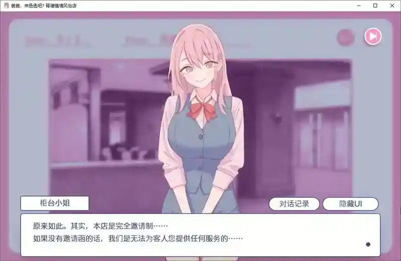 爸爸，来色色吧 背德情境风俗店 官方 场景演出 详情图 2