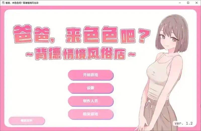 爸爸，来色色吧 背德情境风俗店 官方 主题馆剧情 专题图 5