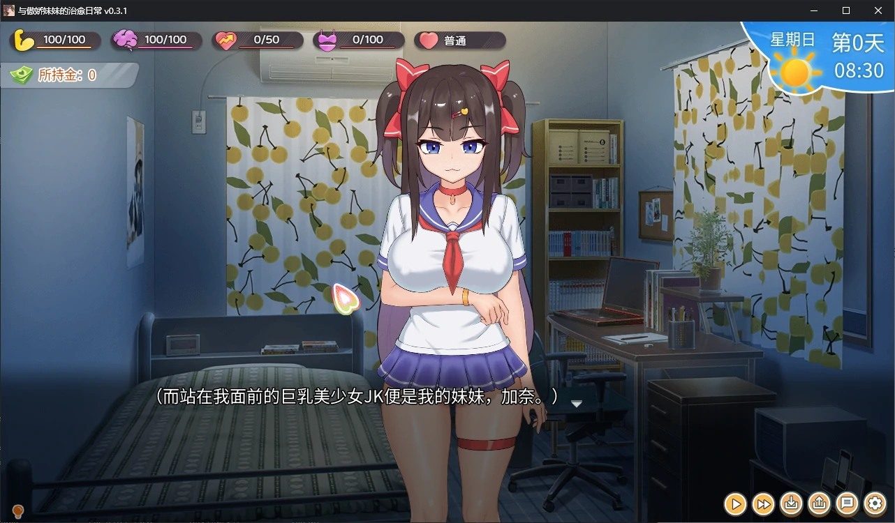 与傲娇妹妹的治愈日常 实机画面 场景图 7